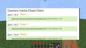 как скачать inertia для / POJAVLAUNCHER / PVP с ботом /MINECRAFT /?