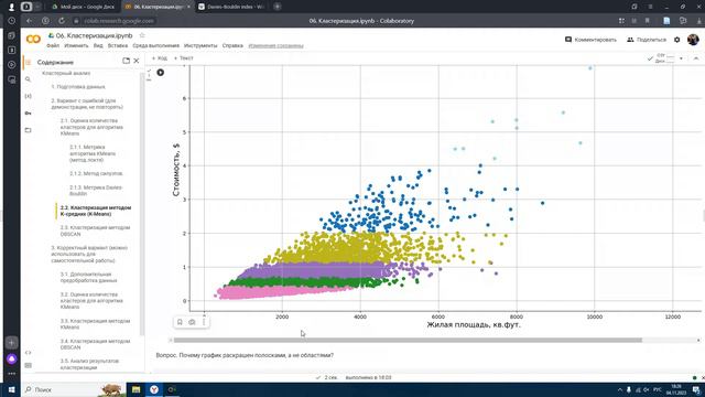 Анализ данных. Кластеризация смотреть онлайн