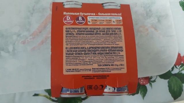 Обзор на коктейль Actimel