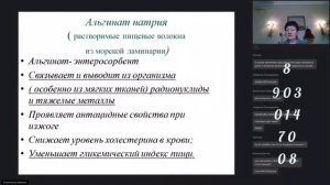 АЛЬФИОН против ожирения. Метаболический синдром. Ген.директор ООО «ФитоЛайн» Зорькина Т.С.