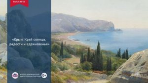Выставка «Крым. Край солнца, радости и вдохновенья» .mp4
