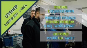 Семинар рязань 2021 5 часть.