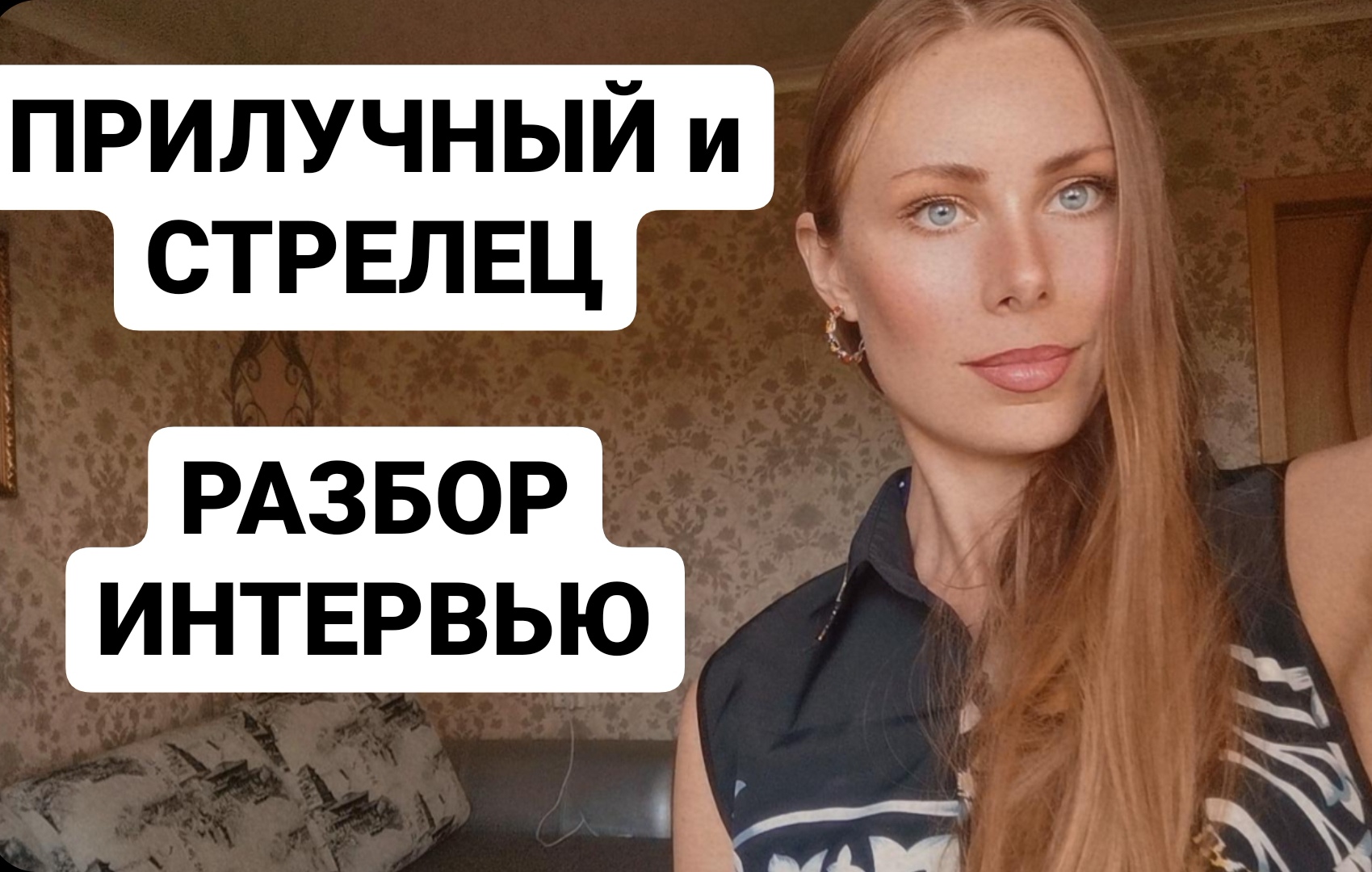 Павел Прилучный_Нарциссизм_Истинное отношение к Агате и Зепюр_невербалика_анализ