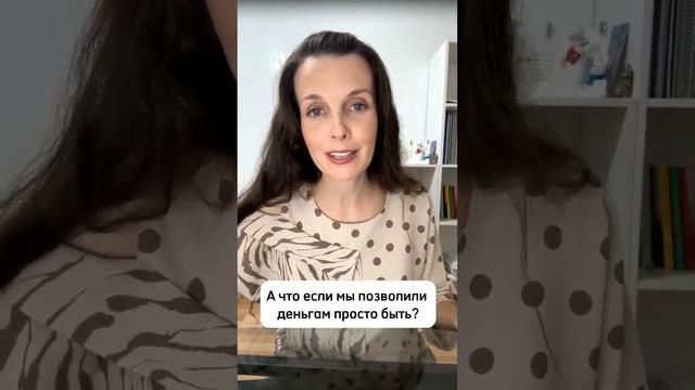 А что если перестать ИСКЛЮЧАТЬ ДЕНЬГИ из своей жизни?