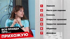 ПРИХОЖАЯ. Как организовать пространство?