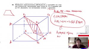 №84. Изобразите параллелепипед ABCDA1B1C1D1 и постройте его сечение плоскостью, проходящей