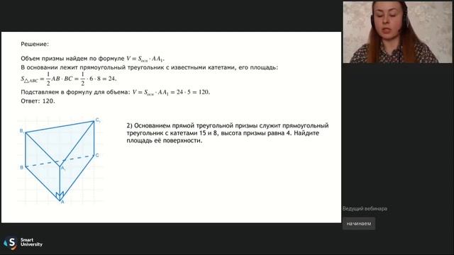 Стереометрия. Площадь и объем