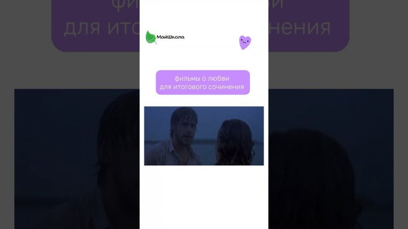 Фильмы о любви для итогового сочинения #русскийязык