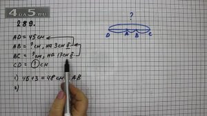 Упражнение 289. Математика 5 класс Виленкин Н.Я.
