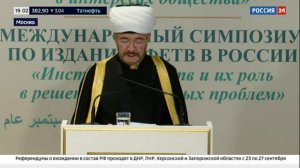 Муфтий России: Во все времена мусульмане России твердо стоят и действуют во благо Отечества