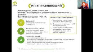 Управляющий ИП. Управляющий фитнес-клубом ИП в ООО. Как перевести управляющего фитнес-клубом на ИП.