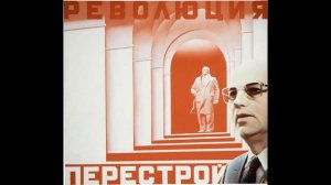 Комбинация - Перестройка