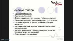 Острые респираторные вирусные инфекции (ОРВИ): профилактика, лечение, реабилитация