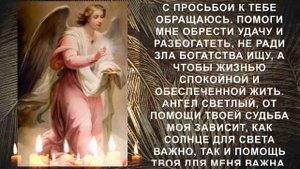 Считай деньги в своем кармане! Молитва на достаток и процветание