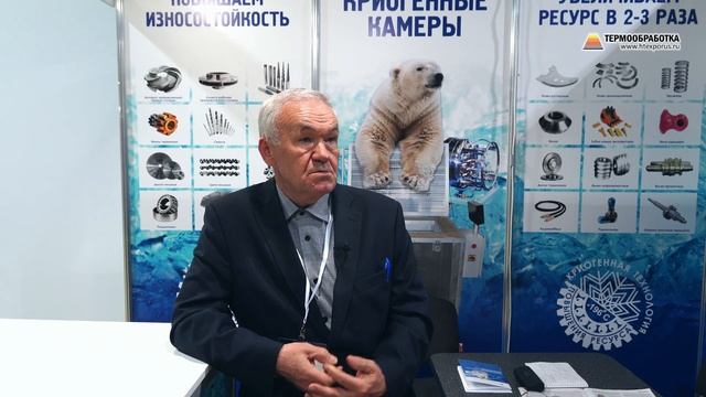 Кокорин Николай (КРИОТЕХРЕСУРС, НПЦ, ООО / Россия, Ижевск) на 16-ой выставке Термообработка - 2023