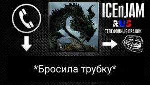 Дракон Партурнакс из The Elder Scrolls V: Skyrim звонит в Волмарт - Пранк ICEnJAM