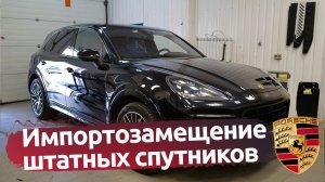 Автосигнализация Автолис в Porsche Cayenne