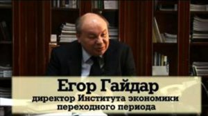 Егор Гайдар Ведомости 05.05.2009  Несокрушимая армия чиновников