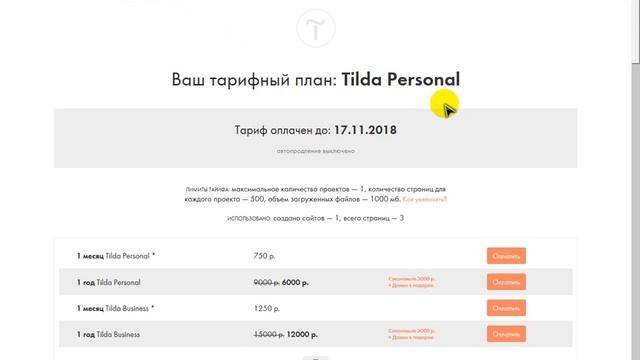 Оплата ТИЛЬДА смотреть онлайн