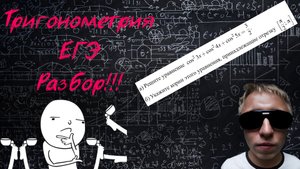 ЕГЭ 12 ЗАДАНИЕ | ТРИГОНОМЕТРИЯ | МЕТОД НЕРАВЕНСТВ | РАЗБОР #матан#егэ#тригонометрия#профиль#1втренде