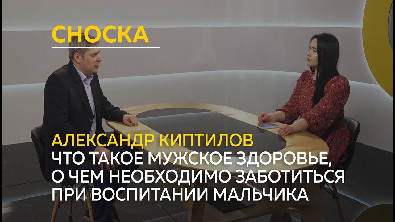 "Сноска": мужское здоровье, насколько важно следить за ним с самого детства