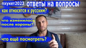 Пхукет 2023. Как относятся к русским? как повлиял коронавирус? ТОП мест, которые еще  стоит посетить