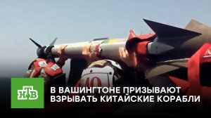 «Рецепт еще одной войны»: в Вашингтоне призвали «взрывать китайские авианосцы»