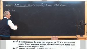 Урок 125 (осн). Задачи на теплоту парообразования