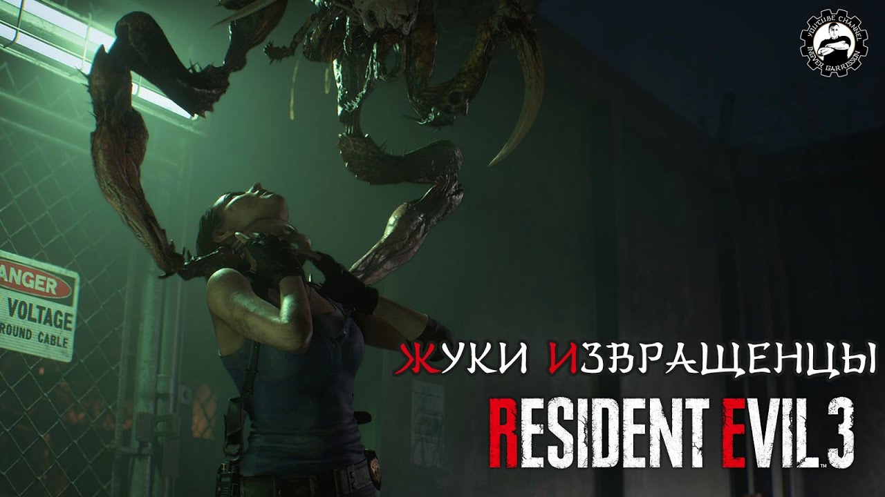 Самая нервозатратная локация Resident Evil 3 Remake | Жуки извращенцы