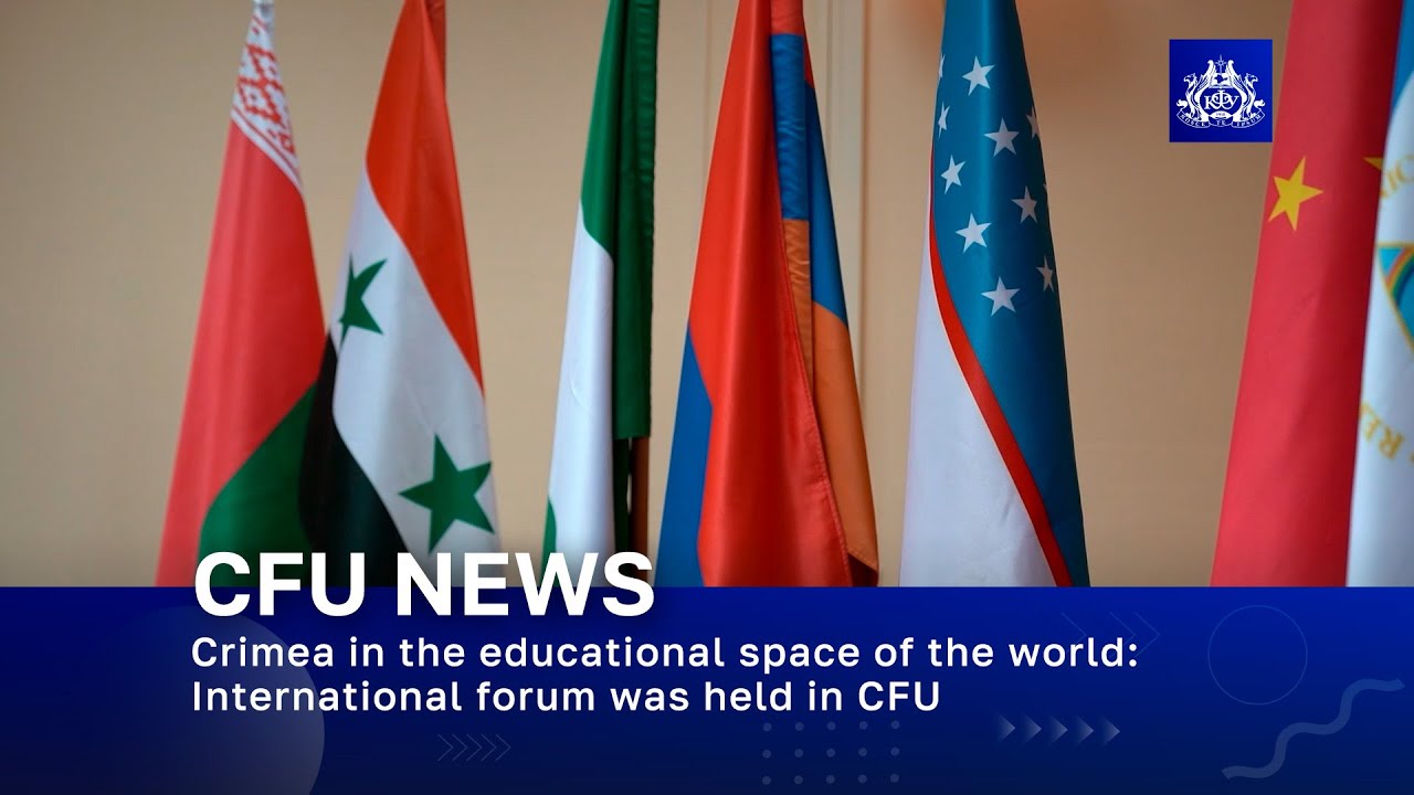 Crimea in the educational space of the world International forum was held in CFU