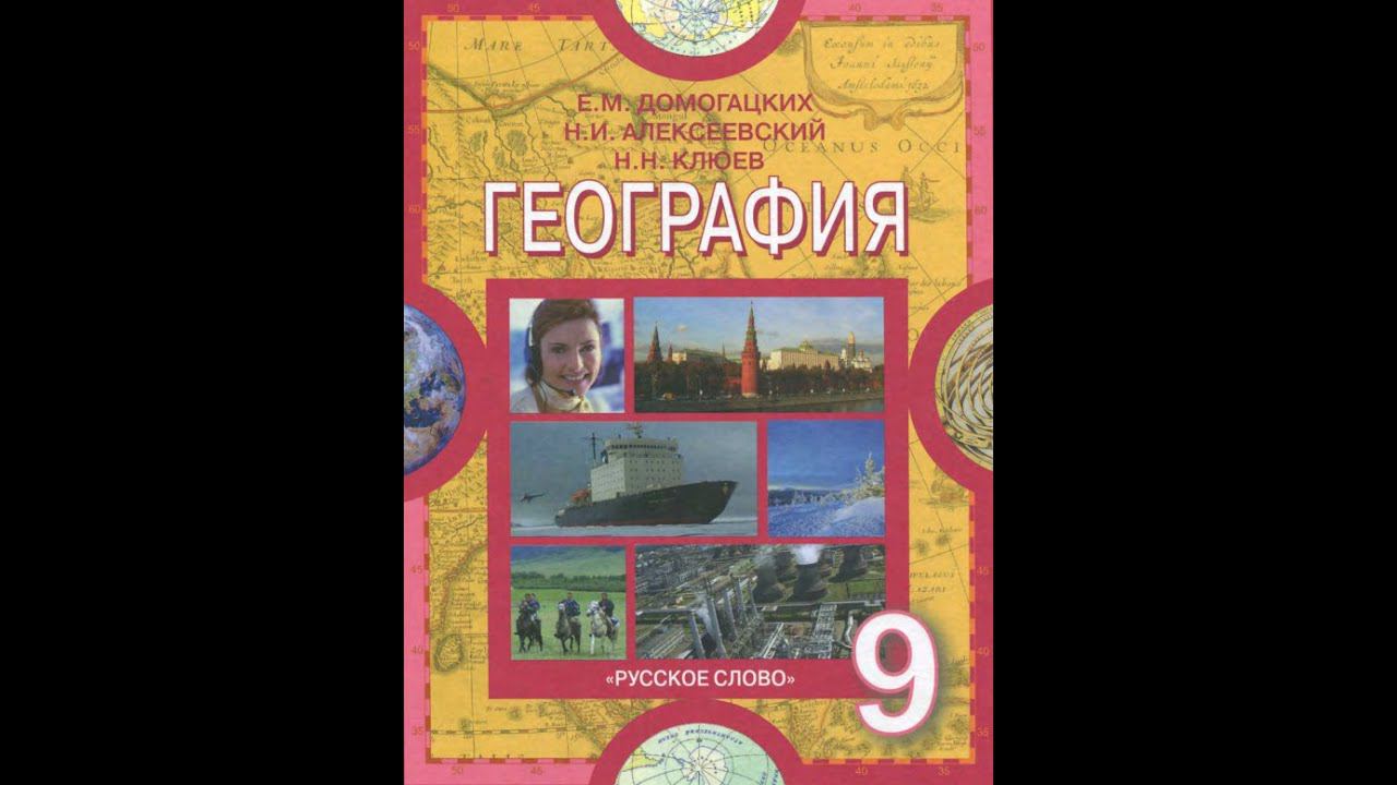География 9к 16§ Факторы размещения производства.