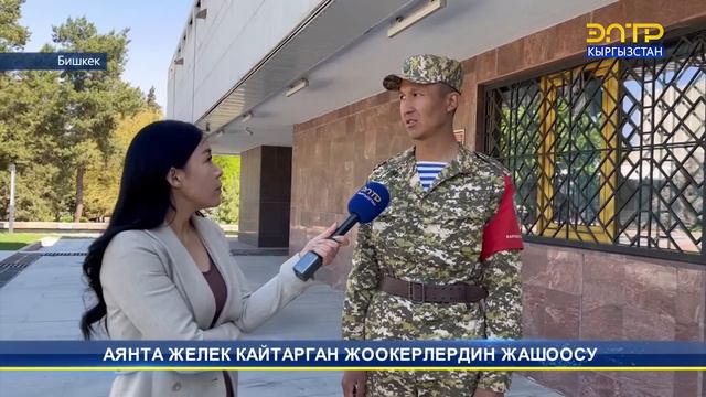 АЯНТТА КЫЙМЫЛДАБАЙ ЖЕЛЕК КАЙТАРГАН ЖООКЕРЛЕР КАНТИП ЧЫДАЙТ? смотреть онлайн