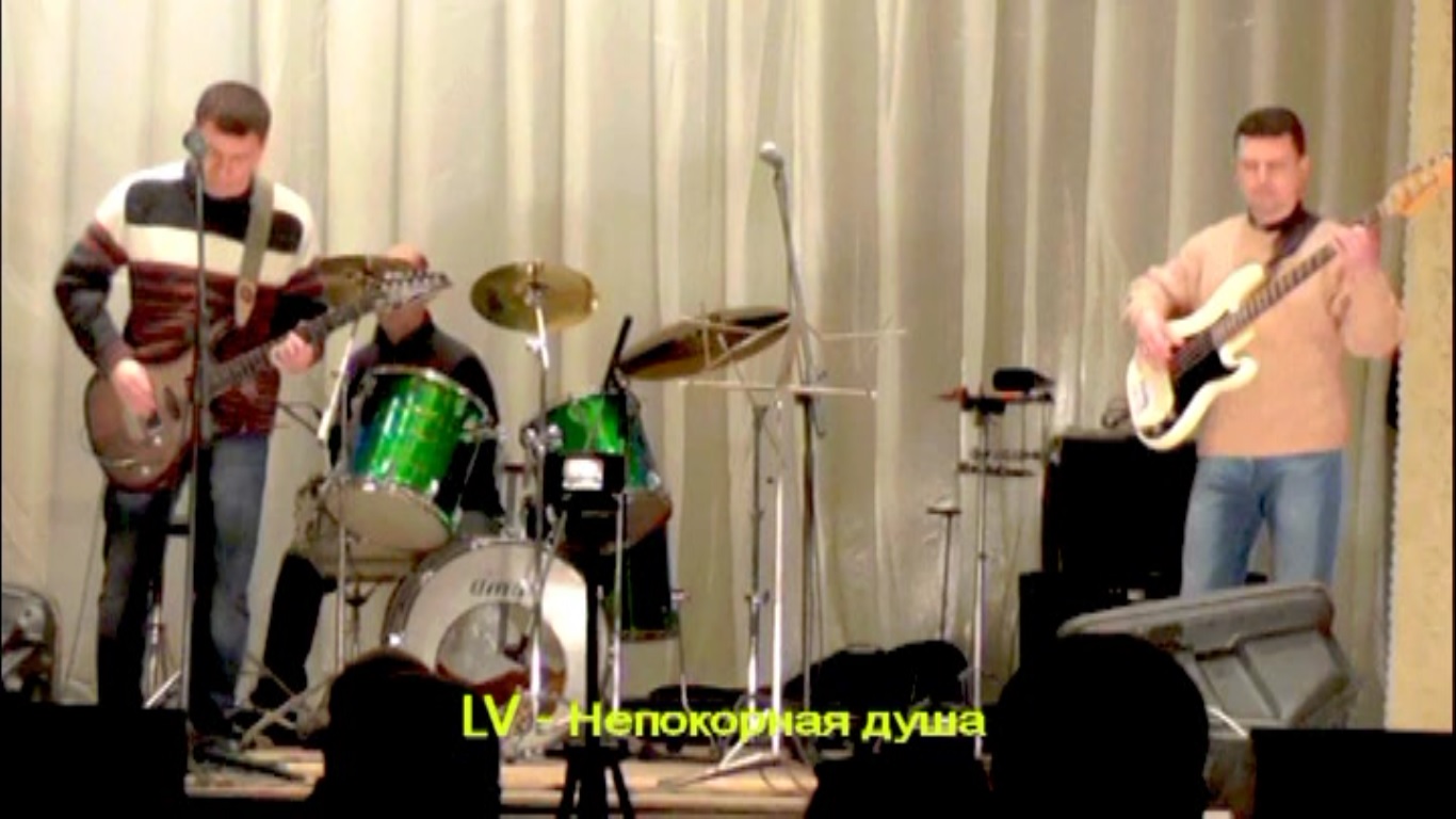 LV - Непокорная душа