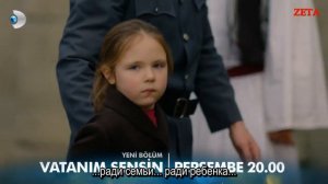 Моя Родина - это ты, 2 анонс к 11 серии