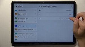 Huawei MatePad 11.5 | Как включить и настроить режим не беспокоить на Huawei MatePad 11.5