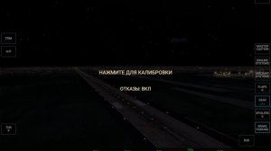 Полёт часть 1