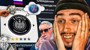 Я ДАЛ 2DROTS 1 МЛРД И УШЁЛ В ОТПУСК🤑