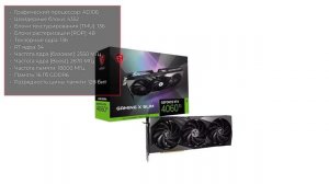 Видеокарта MSI GeForce RTX 4060 Ti GAMING X SLIM 16G