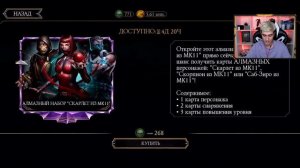 5 ЛЕТ МОРТАЛ КОМБАТУ МОБАЙЛ! ОТКРЫЛ ПОДАРОЧНЫЙ ЛЕГЕНДАРНЫЙ НАБОР