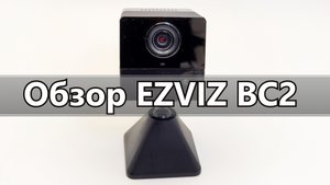 CauvoCapital обзор EZVIZ BC2 - аккумуляторная камера для умного дома Распаковка