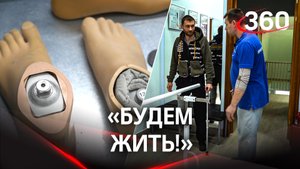 Новая жизнь с протезом: потерявших конечности бойцов ставят на ноги в Реутове