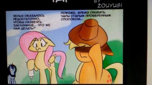 У тебя большие проблемы! :Комиксы мой маленький пони