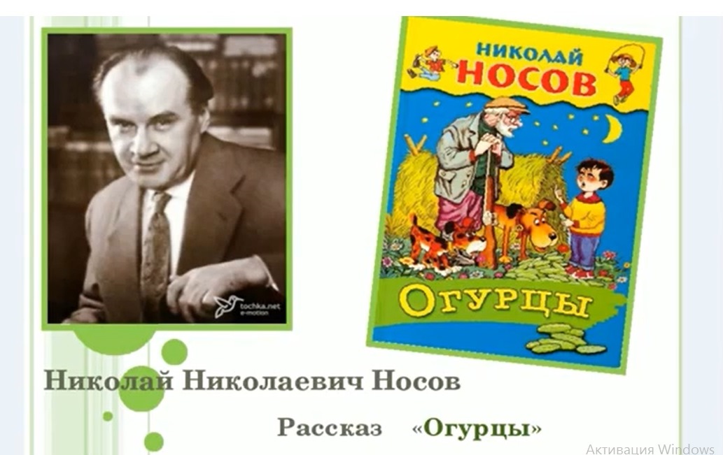 Огурцов н н. Николай Николаевич Носов огурцы. Н.Н.Носов произведение огурцы. Н Носов. Носов рассказы.