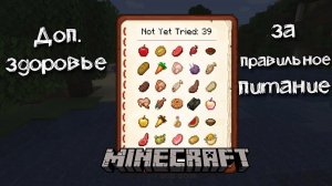 Дополнительное здоровье за правильное питание | Обзор мода Spice of Life Carrot Edition