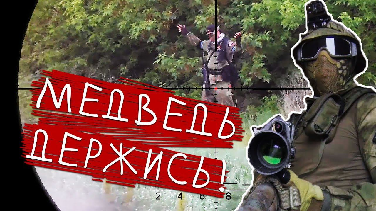 СНАЙПЕР В СТРАЙКБОЛЕ. ПОПАЛИ В ОКРУЖЕНИЕ, НО МЫ ДАЛЕКО СТРЕЛЯЕМ \\ AIRSOFT GAMEPLAY