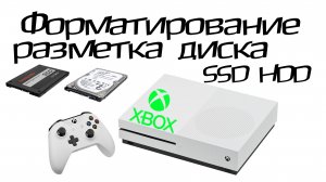 XBOX ONE РАЗМЕТКА ДИСКА HDD SSD ПРОШИВКА ГАЙД СОВЕТ КАК ФОРМАТИРОВАТЬ #xboxone #xboxones