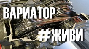 Топ 5 Лучших Вариаторов (автоматических коробок)