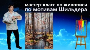 Как написать весенний пейзаж. Живопись маслом.