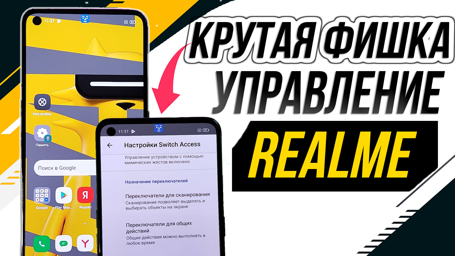 Управление жестами на реалми
