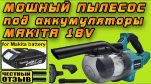 Обзор-разбор мощного пылесоса PatuoPro под аккумуляторы Makita 18v  (Аналог DeWalt  DCV501LN)